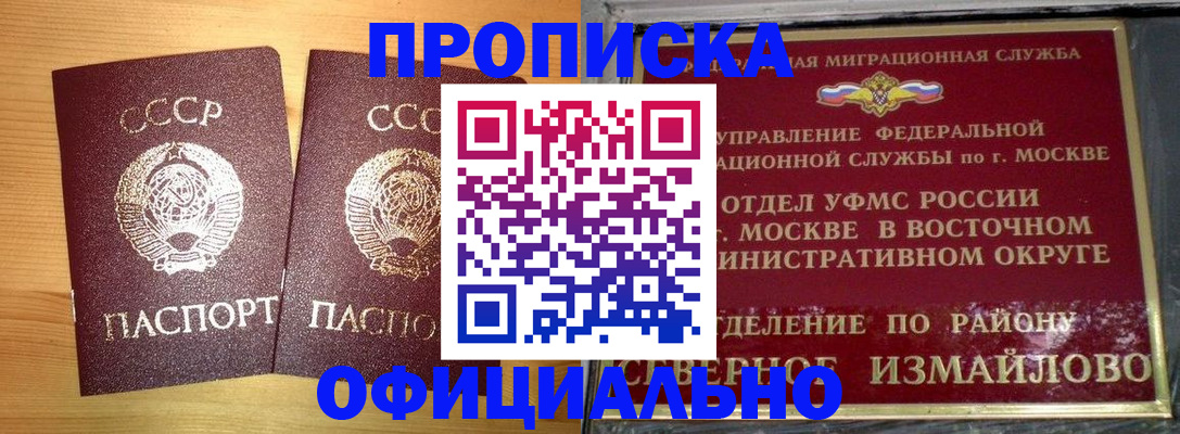 купить прописку в Ейске