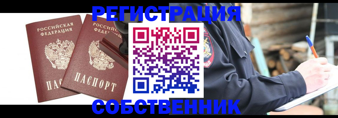 временная регистрация 2025 в Ейске