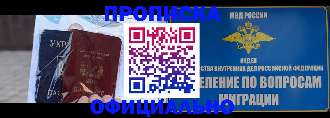 временная регистрация поиск в Ейске