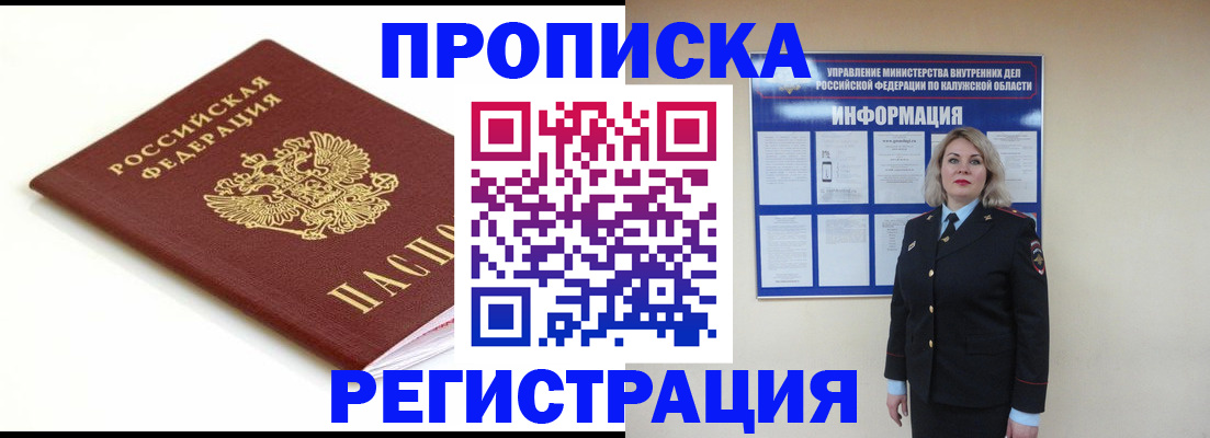 прописка для школы в Ейске